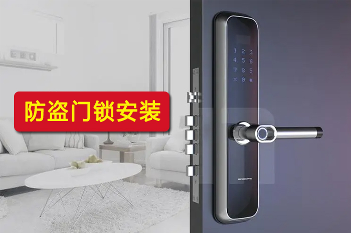防盗门锁安装 防盗门锁安装